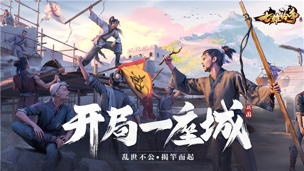 七雄纷争破解版无限黄金 七雄纷争无限元宝下载缩略图 七雄纷争破解版无限黄金 七雄纷争无限元宝下载缩略图