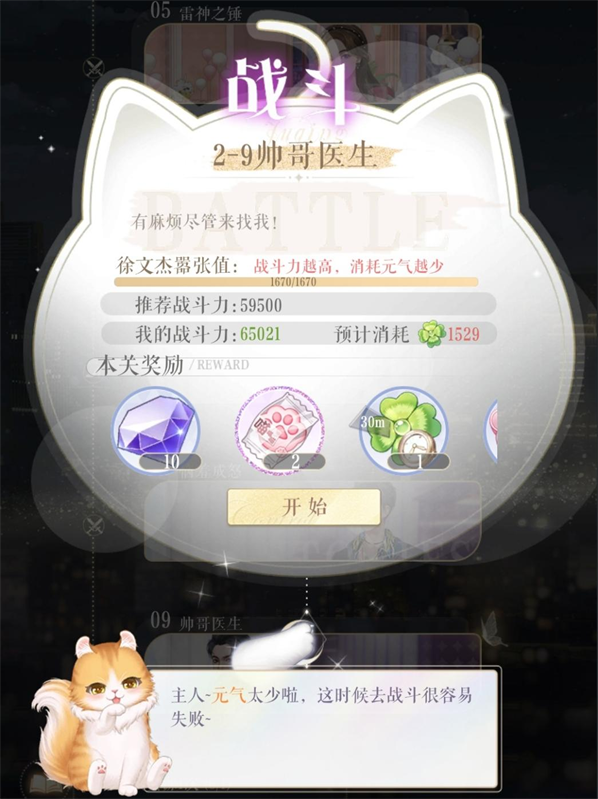 甜甜的你新手攻略1