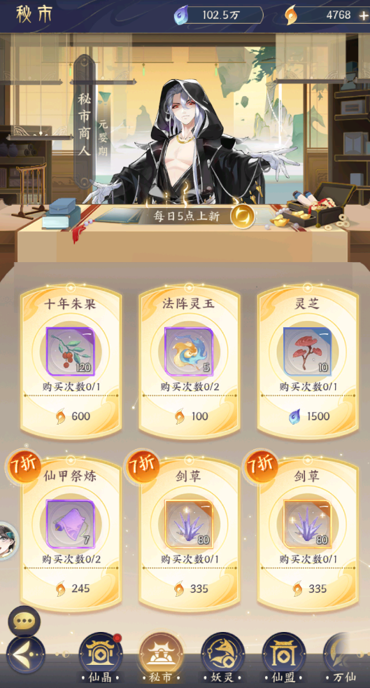我的御剑日记新手攻略7