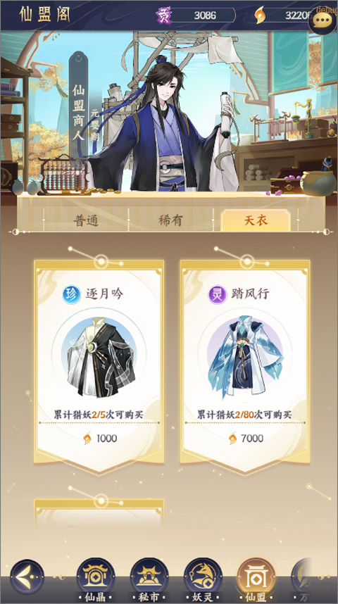 我的御剑日记之天衣获取及玩法讲解