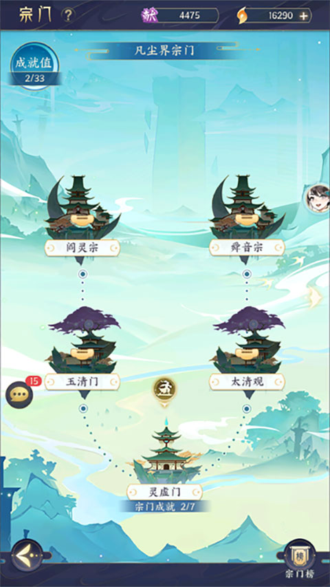 我的御剑日记宗门系统攻略截图4