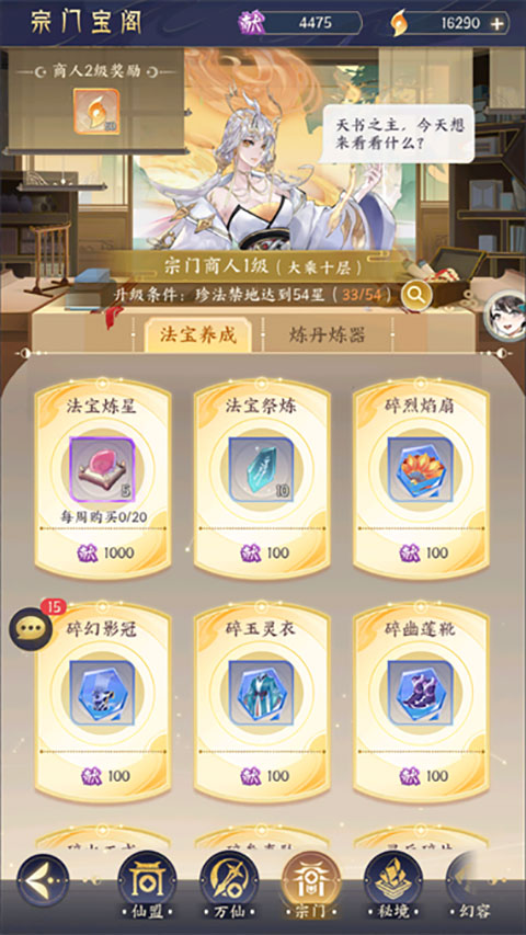 我的御剑日记宗门系统攻略截图5