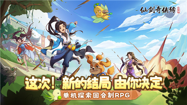 仙剑奇侠传新的开始兑换码 仙剑2025永久礼包码缩略图 仙剑奇侠传新的开始兑换码 仙剑2025永久礼包码缩略图