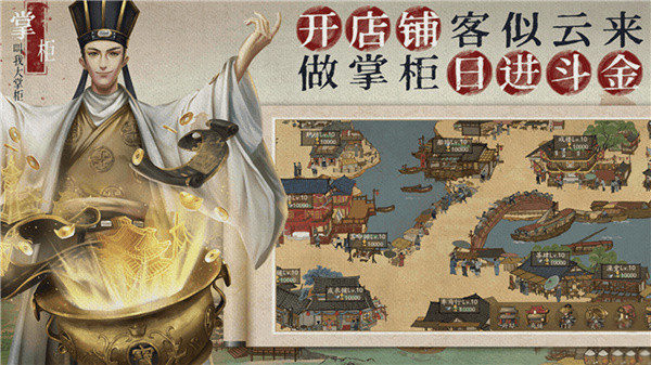 叫我大掌柜商铺解锁攻略