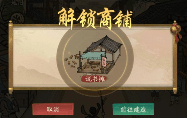 叫我大掌柜商铺解锁攻略