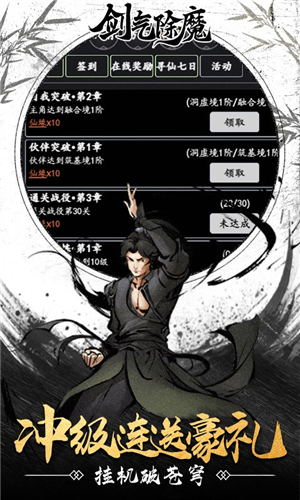 剑气除魔破解版无限仙缘 剑气除魔无限内购版下载缩略图