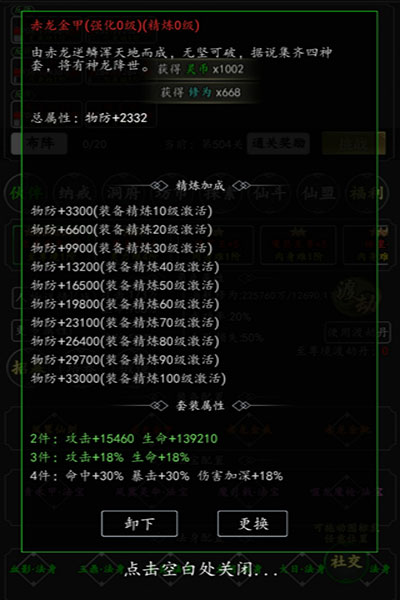 剑气除魔九游版装备攻略1