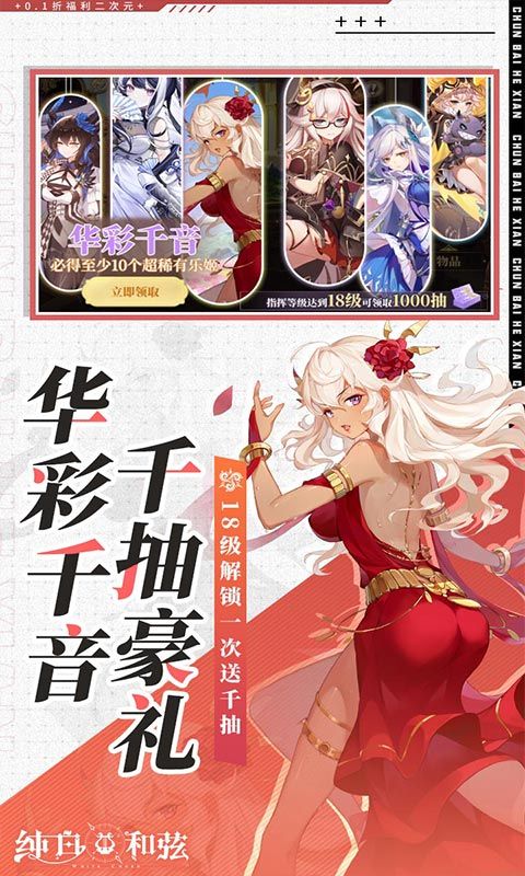 纯白和弦t0阵容一览表  纯白和弦2025最强阵容缩略图 纯白和弦t0阵容一览表  纯白和弦2025最强阵容缩略图