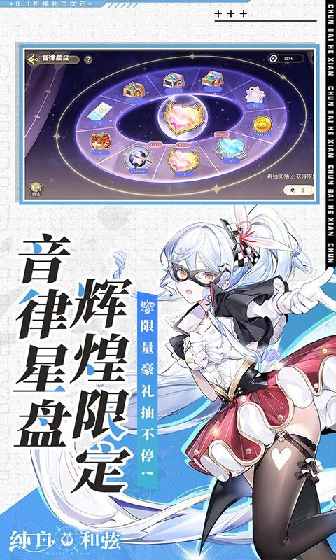 纯白和弦破解版无限钻石下载—内置mod菜单版最新缩略图 纯白和弦破解版无限钻石下载—内置mod菜单版最新缩略图
