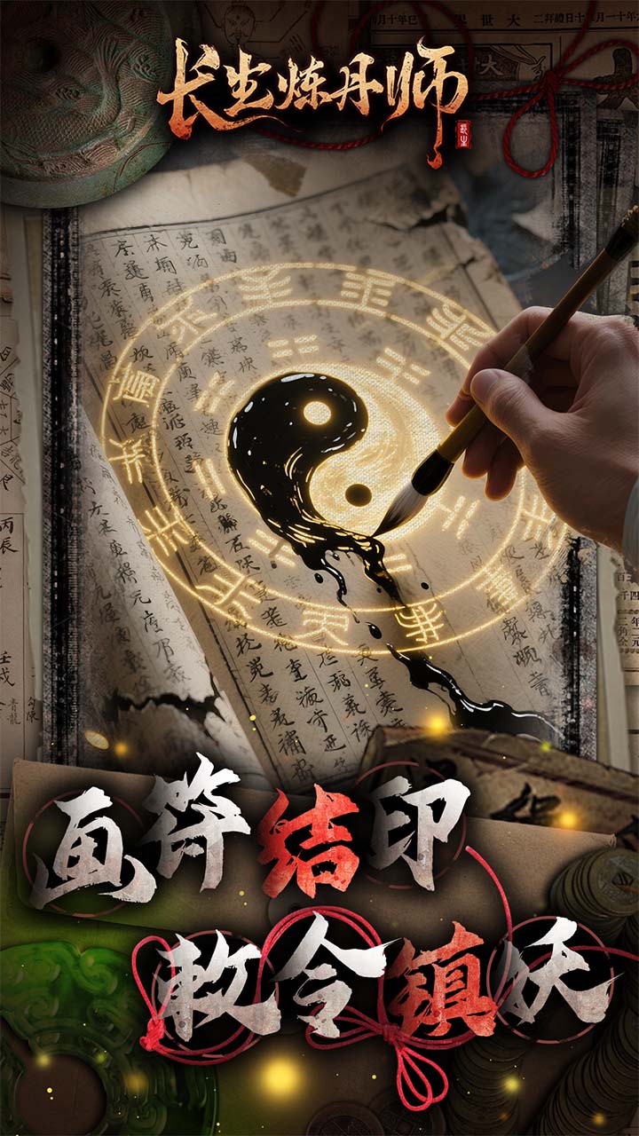 长生炼丹师后期最强阵容推荐 长生炼丹师T0阵容缩略图 长生炼丹师后期最强阵容推荐 长生炼丹师T0阵容缩略图