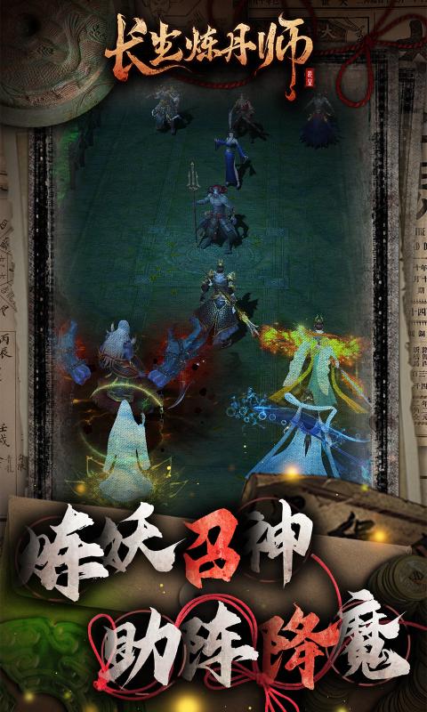 长生炼丹师0.1折手游版 长生炼丹师折扣版下载缩略图 长生炼丹师0.1折手游版 长生炼丹师折扣版下载缩略图