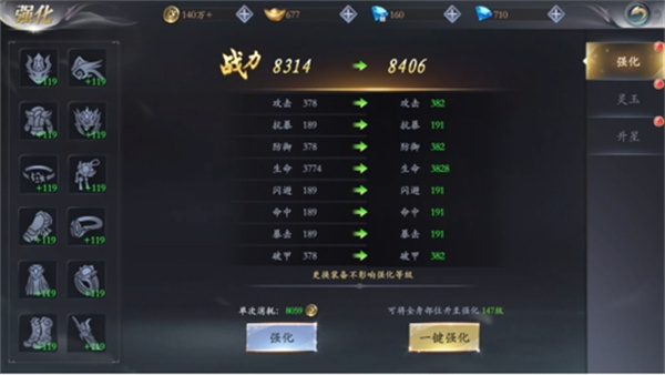 装备系统介绍截图1