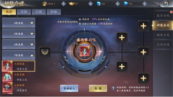 装备系统介绍截图2