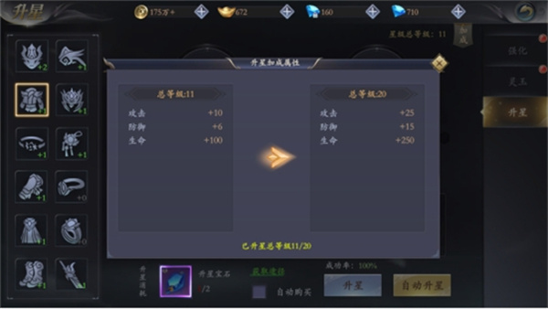 装备系统介绍截图4