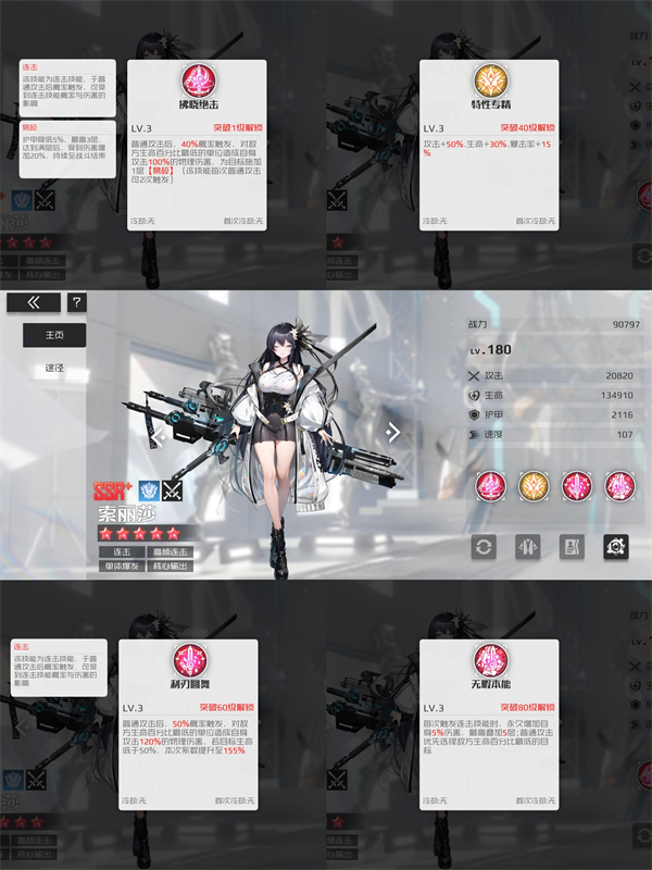 阵容搭配技巧截图3