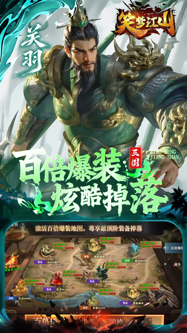 笑梦江山代金券版本 笑梦江山手游0.1折下载免费版