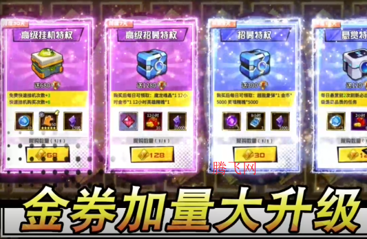 超次元大冒险0.05折金券增强版