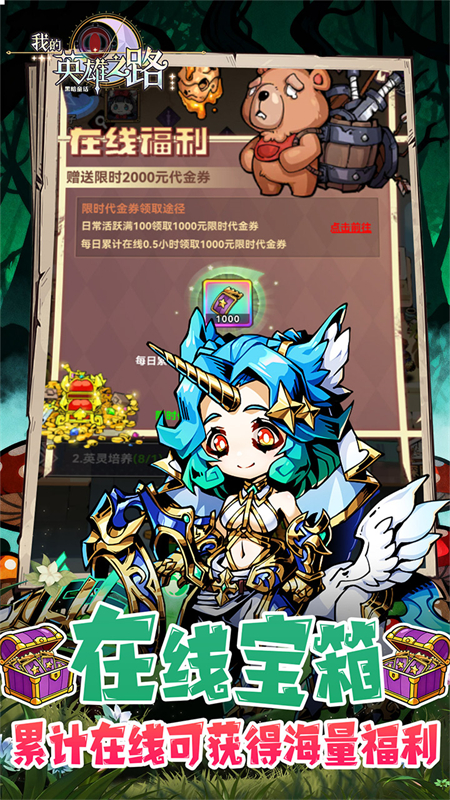 我的英雄之路礼包码 我的英雄之路最新兑换码2025