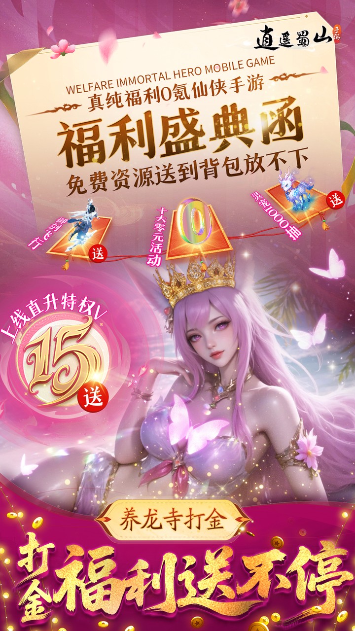 逍遥蜀山礼包码  逍遥蜀山0.05折兑换码缩略图 逍遥蜀山礼包码  逍遥蜀山0.05折兑换码缩略图