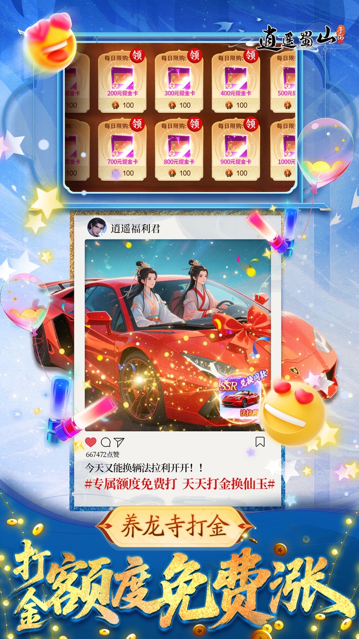 逍遥蜀山0.05折手游下载-逍遥蜀山官方版下载缩略图 逍遥蜀山0.05折手游下载-逍遥蜀山官方版下载缩略图