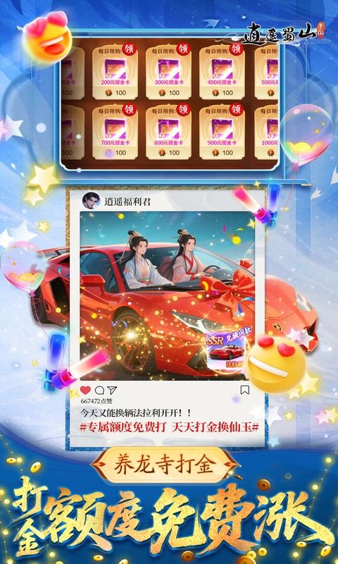 逍遥蜀山破解版下载—无限仙玉内购最新版缩略图 逍遥蜀山破解版下载—无限仙玉内购最新版缩略图