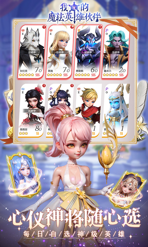 我的魔法英雄伙伴最强角色排行 角色强度榜单缩略图 我的魔法英雄伙伴最强角色排行 角色强度榜单缩略图