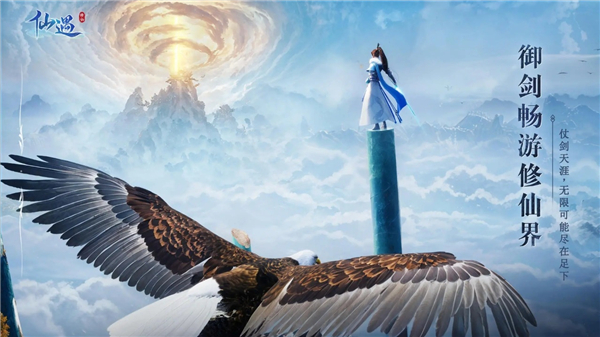 仙遇手游0.01折充值官方正版 仙遇0.1折下载链接