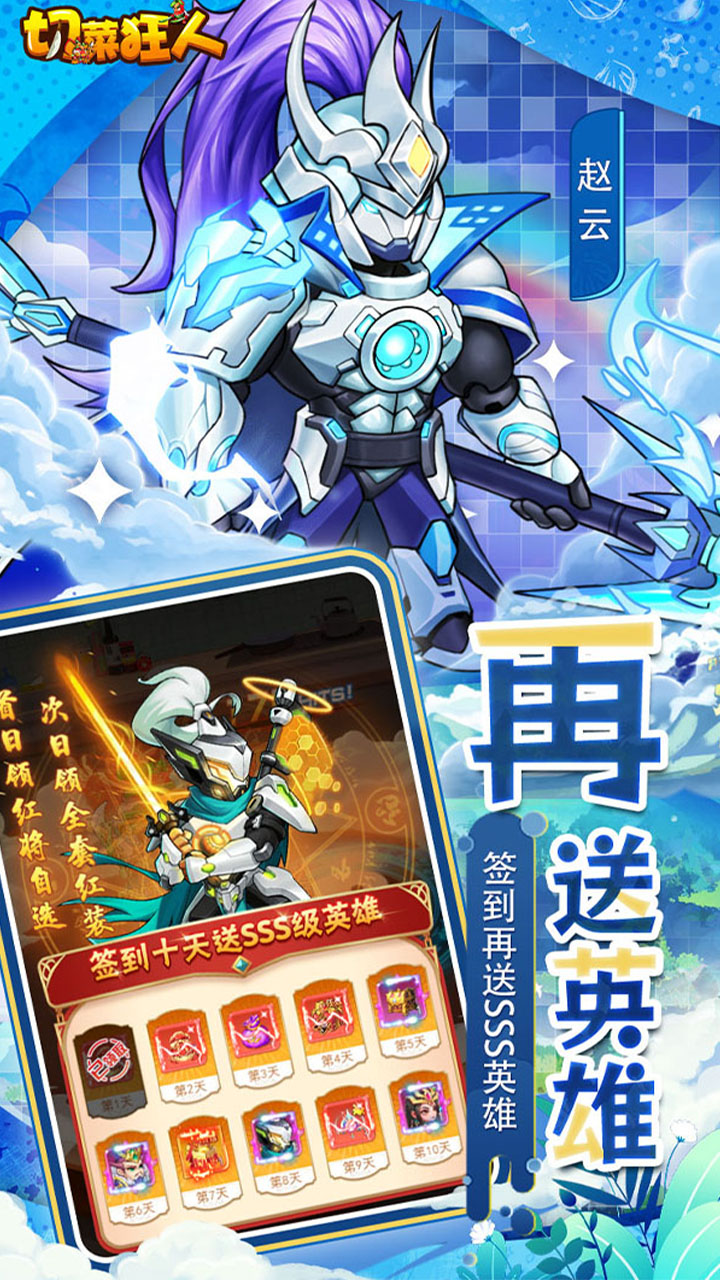 切菜狂人最强阵容缩略图 切菜狂人最强阵容缩略图