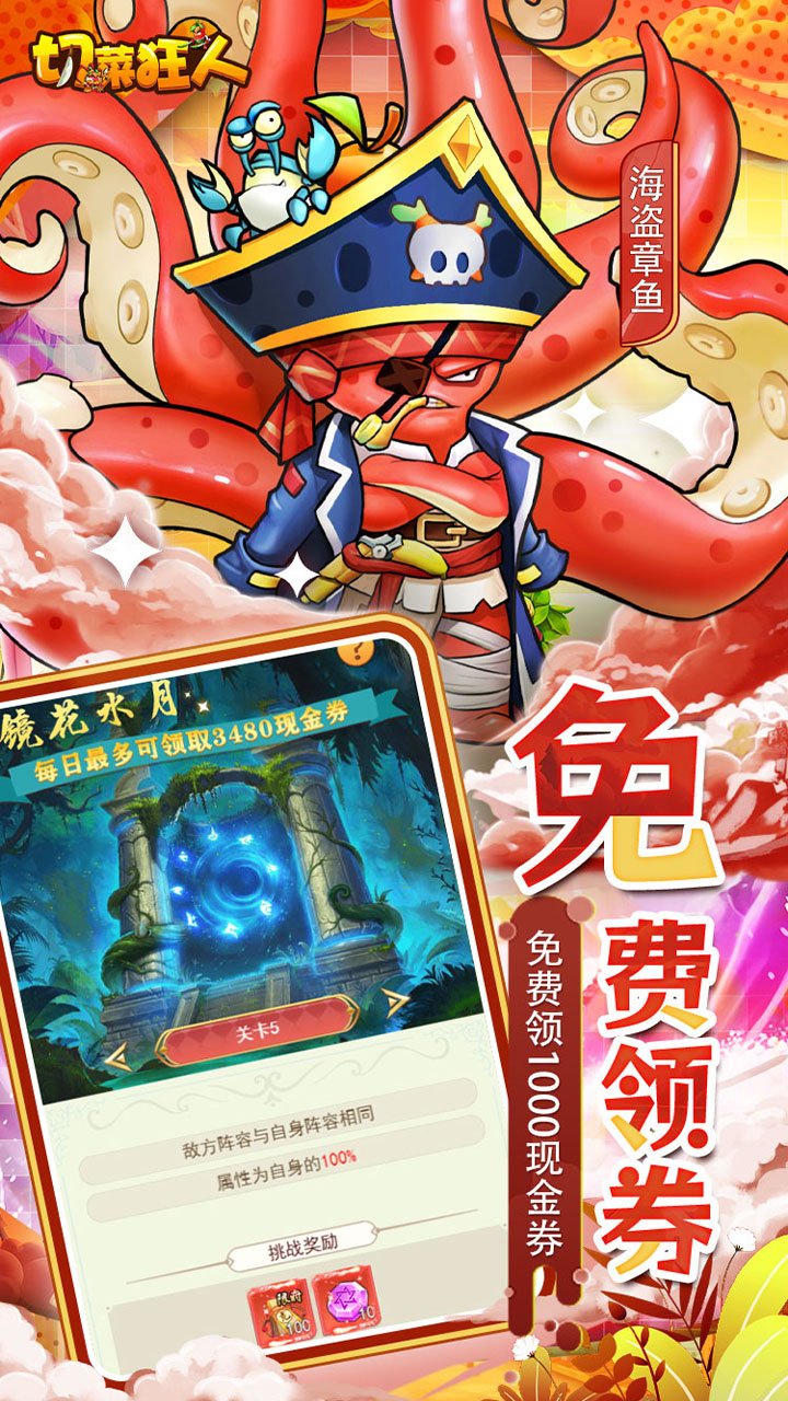 切菜狂人无限代金券下载  切菜狂人破解版内置加速器缩略图 切菜狂人无限代金券下载  切菜狂人破解版内置加速器缩略图