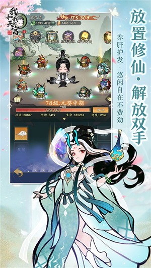 我和我的天宫内置修改器-我和我的天宫无限代金券版下载缩略图