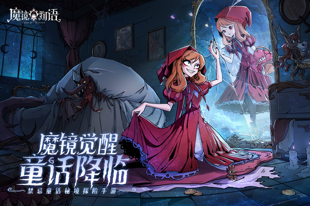 魔镜物语星辉角色强度排名 最值得培养角色推荐缩略图