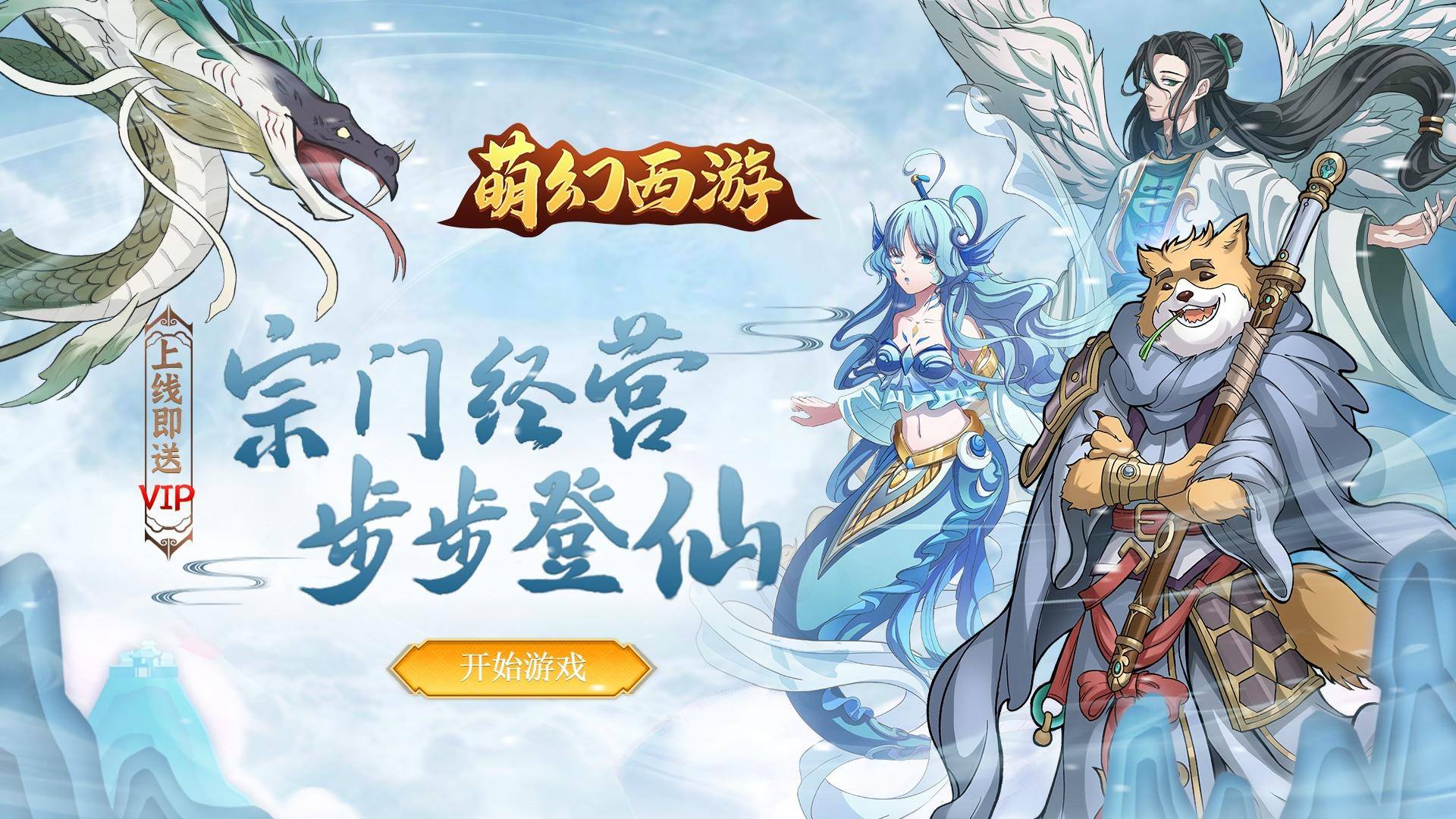 萌幻西游无限元宝版下载 萌幻西游内置MOD菜单最新版下载缩略图