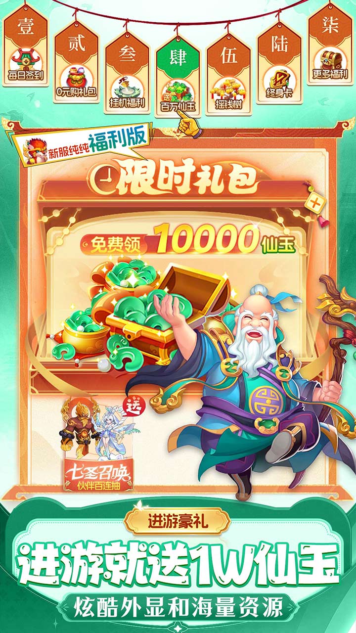 仙灵物语内购免费版下载-仙灵物语无限金币仙玉版下载缩略图