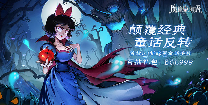 魔镜物语0.1折下载官方版 魔镜物语折扣版下载缩略图
