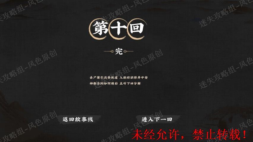 神都不良探通关攻略 神都不良探全章节图文攻略