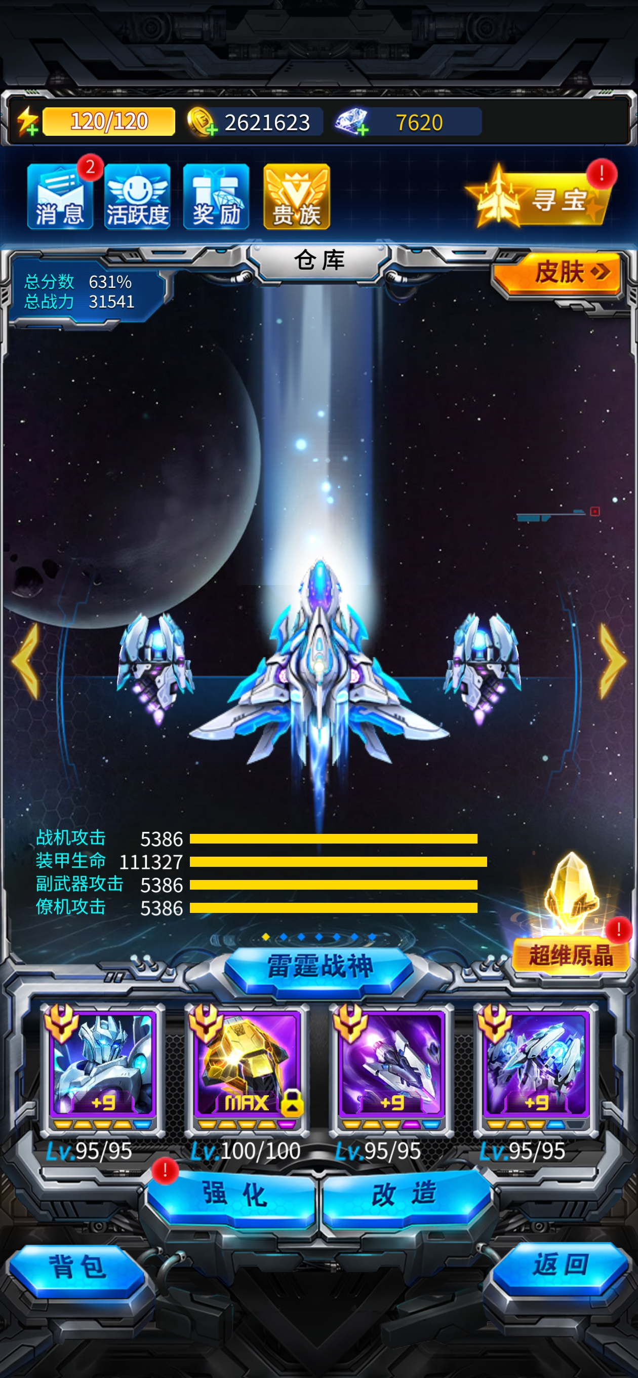 2025雷霆战机攻略