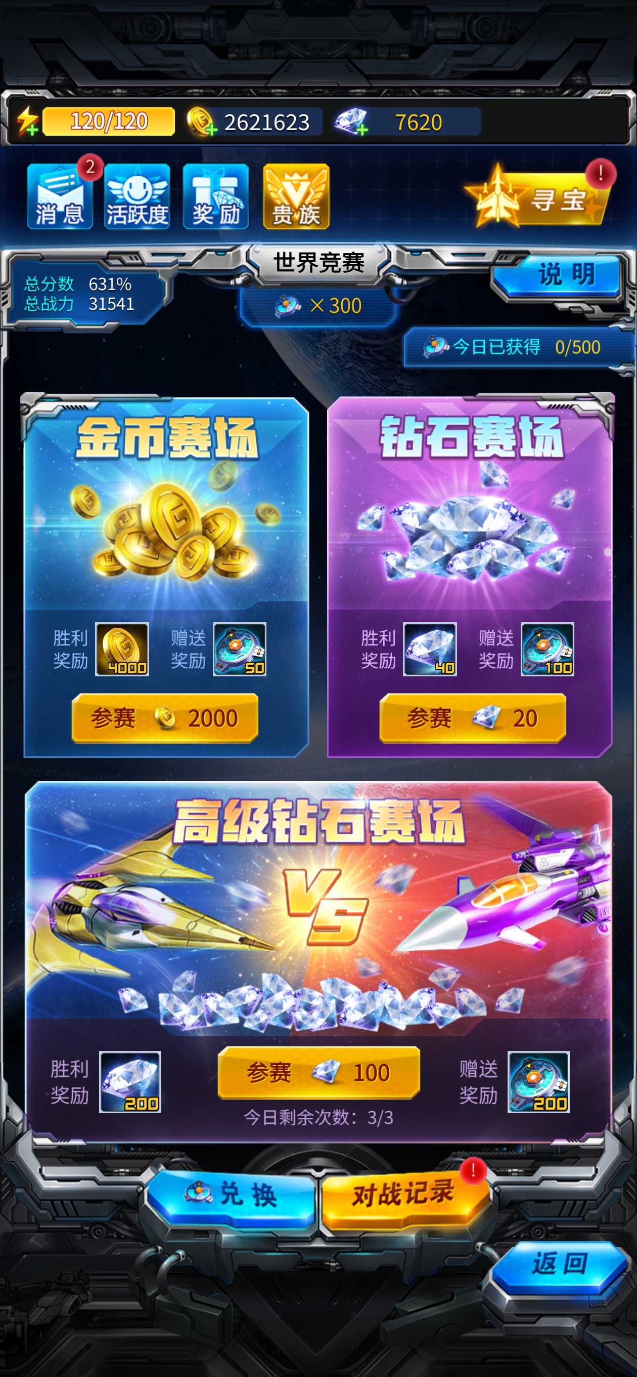 2025雷霆战机攻略