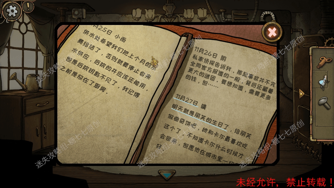 齿轮迷局记忆之钥攻略图文·全关卡