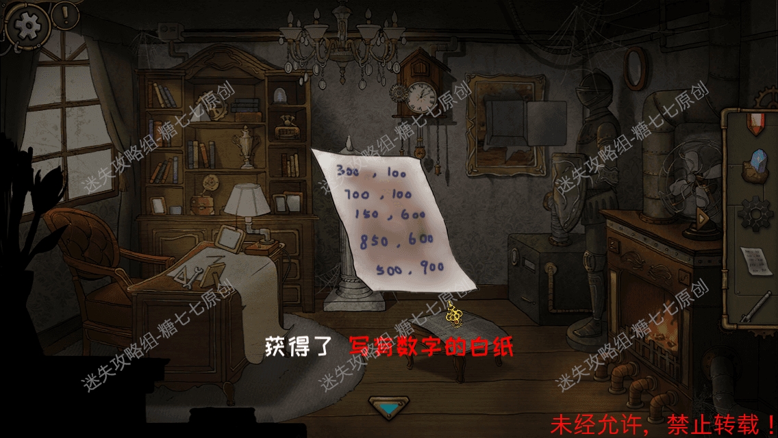 齿轮迷局记忆之钥攻略图文·全关卡