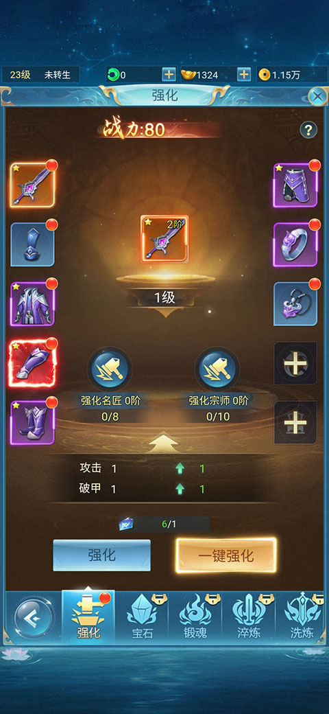 战力提升攻略截图2