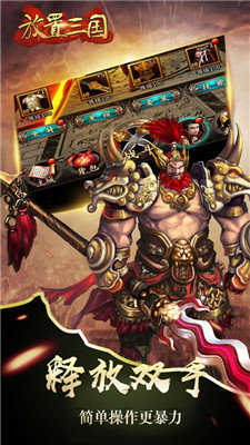 放置三国满v无限元宝下载 放置三国无限资源版缩略图 放置三国满v无限元宝下载 放置三国无限资源版缩略图