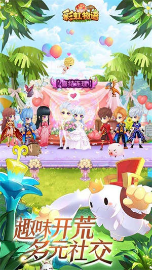 彩虹物语0.1折无限充版 第3张图片