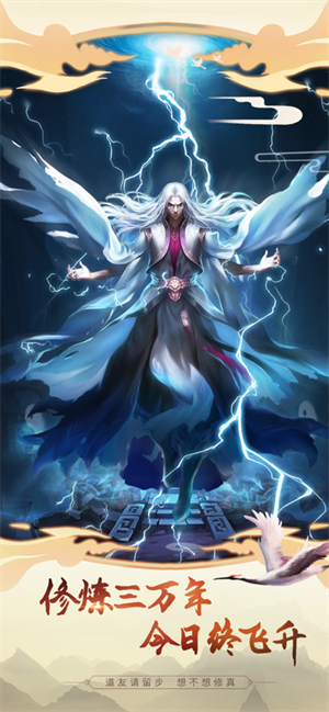 想不想修真破解版游戏内购 第2张图片