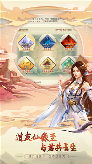 想不想修真门派大全及境界缩略图