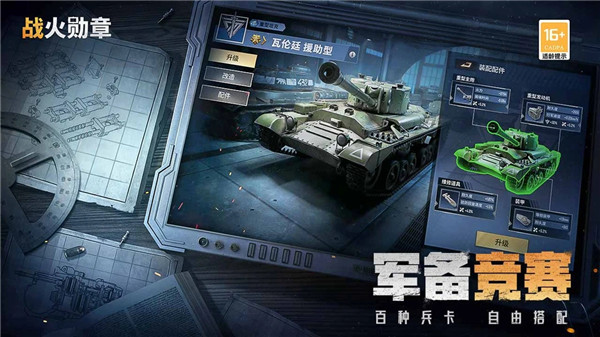 战火勋章最新版下载截图3