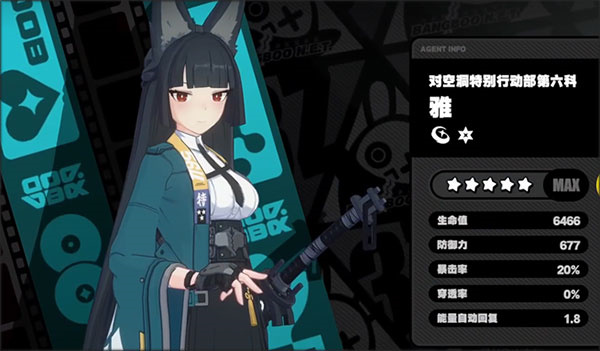 绝区零星见雅值得获取吗1