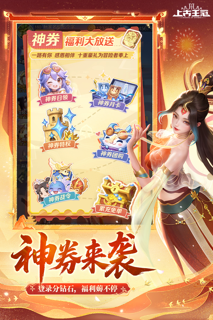 上古王冠最新兑换码2025年—上古王冠礼包码真实可用