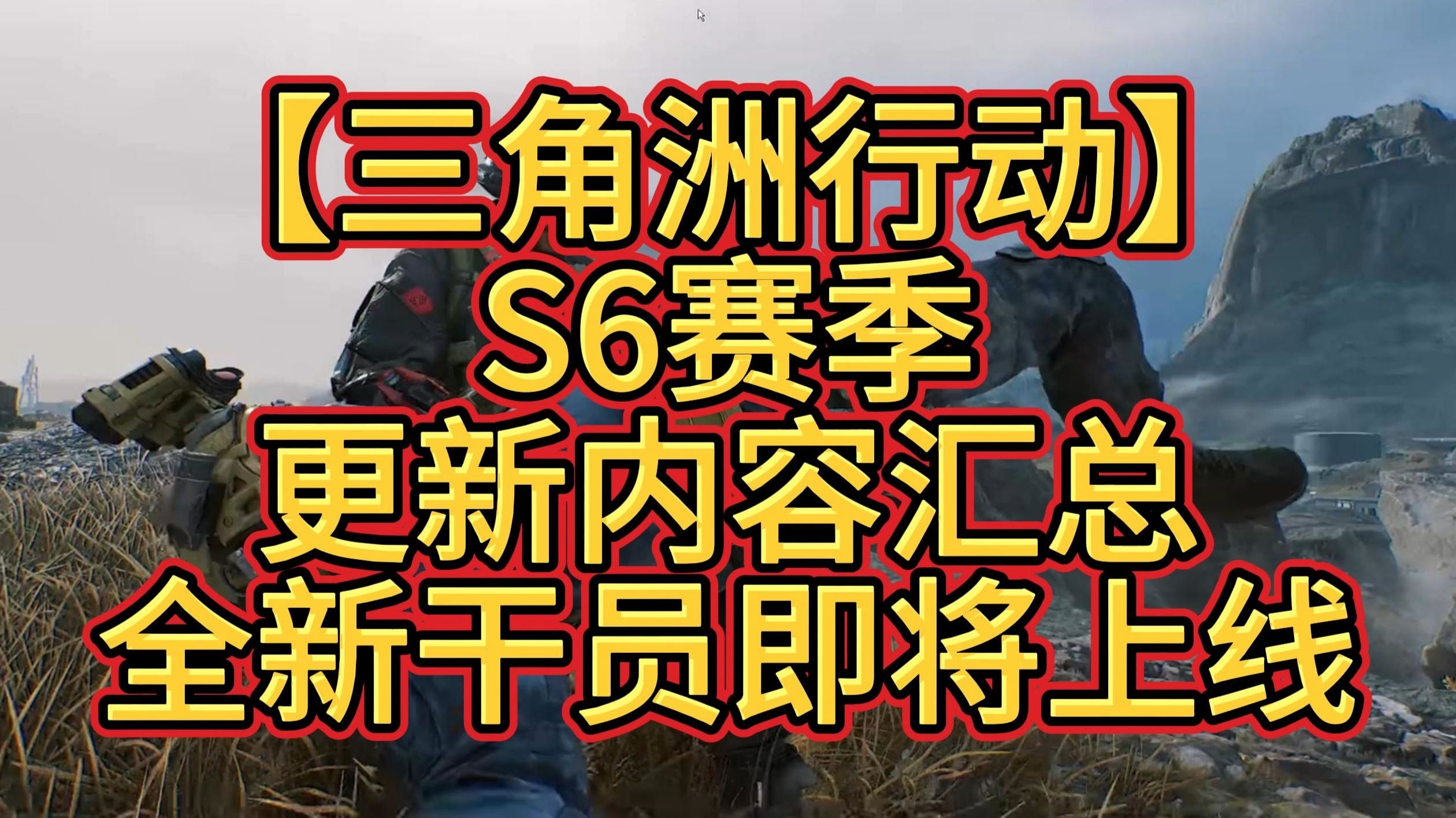 三角洲行动干员强度排行 最强干员是谁