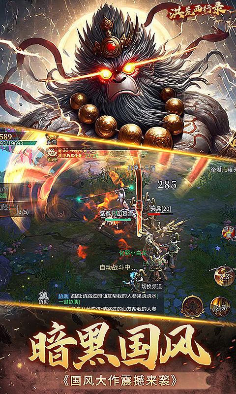 洪荒西行录兑换码缩略图