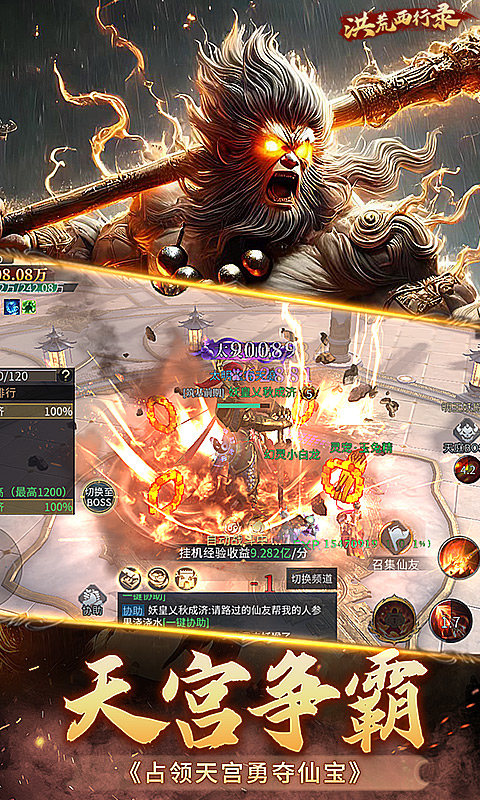 洪荒西行录无限内购最新版